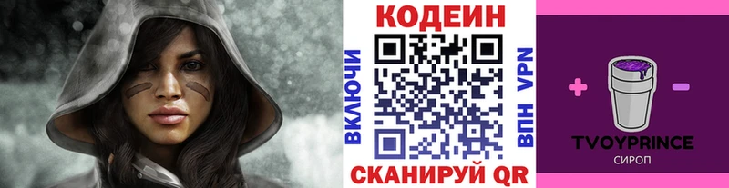 Codein напиток Lean (лин)  наркота  Темрюк 